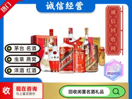 洛扎县回收名酒