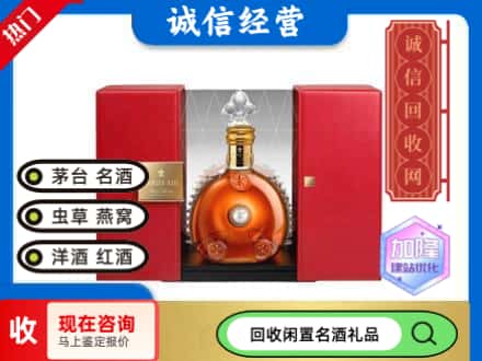 回收价格:洛扎县回收洋酒